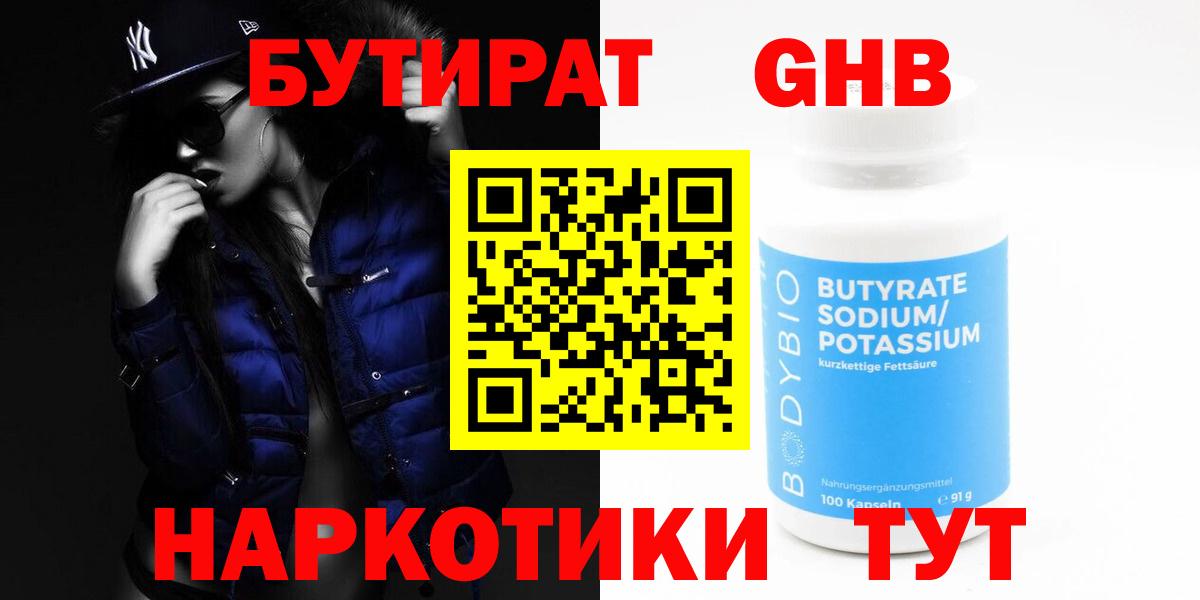 БУТИРАТ вода Лобня