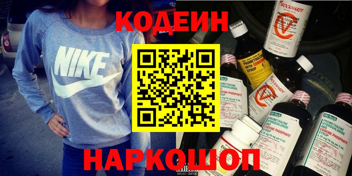 Codein Purple Drank Лобня