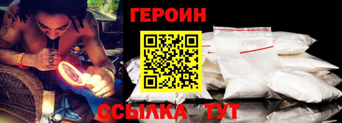Героин  Героин VHQ  Вход с VPN  Лобня 