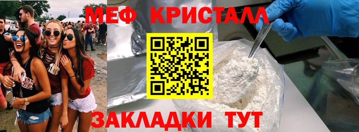 Меф мяу мяу кристаллы Лобня