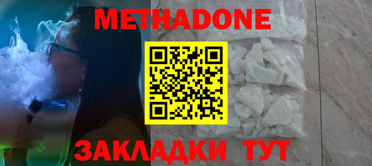 МЕТАДОН мёд Лобня