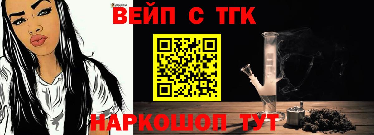 как найти   Вход с VPN  Лобня  ТГК вейп с тгк  Дистиллят ТГК THC oil 